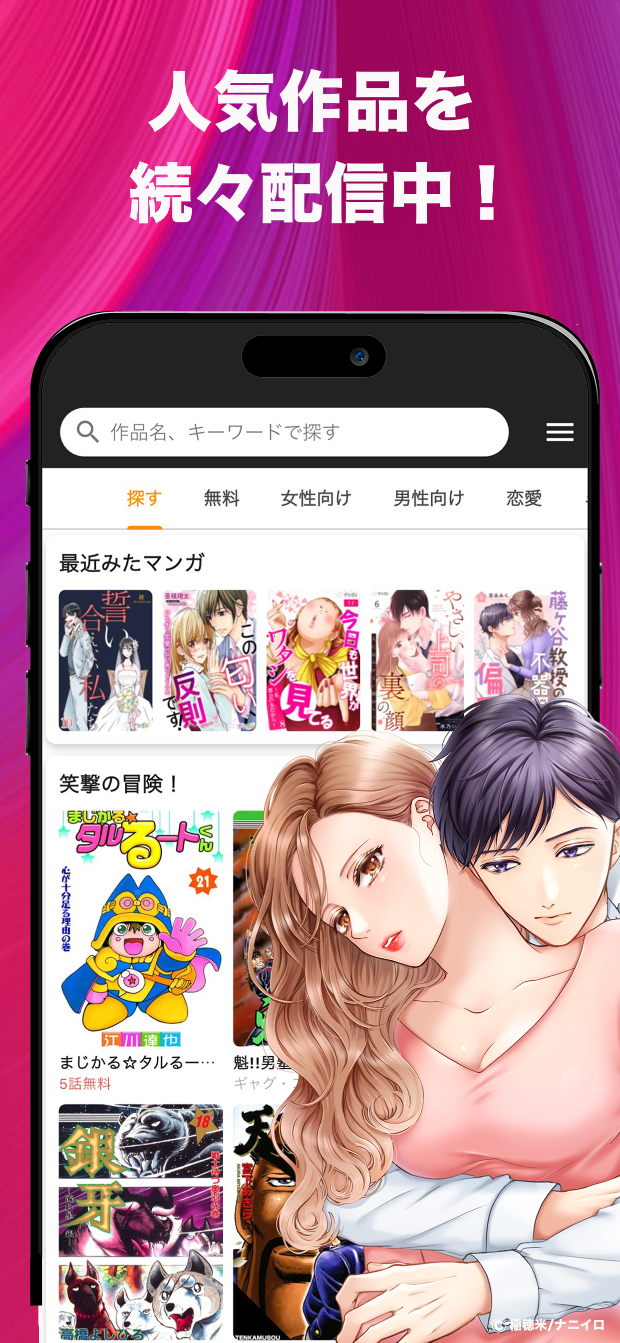 人気作品を配信中