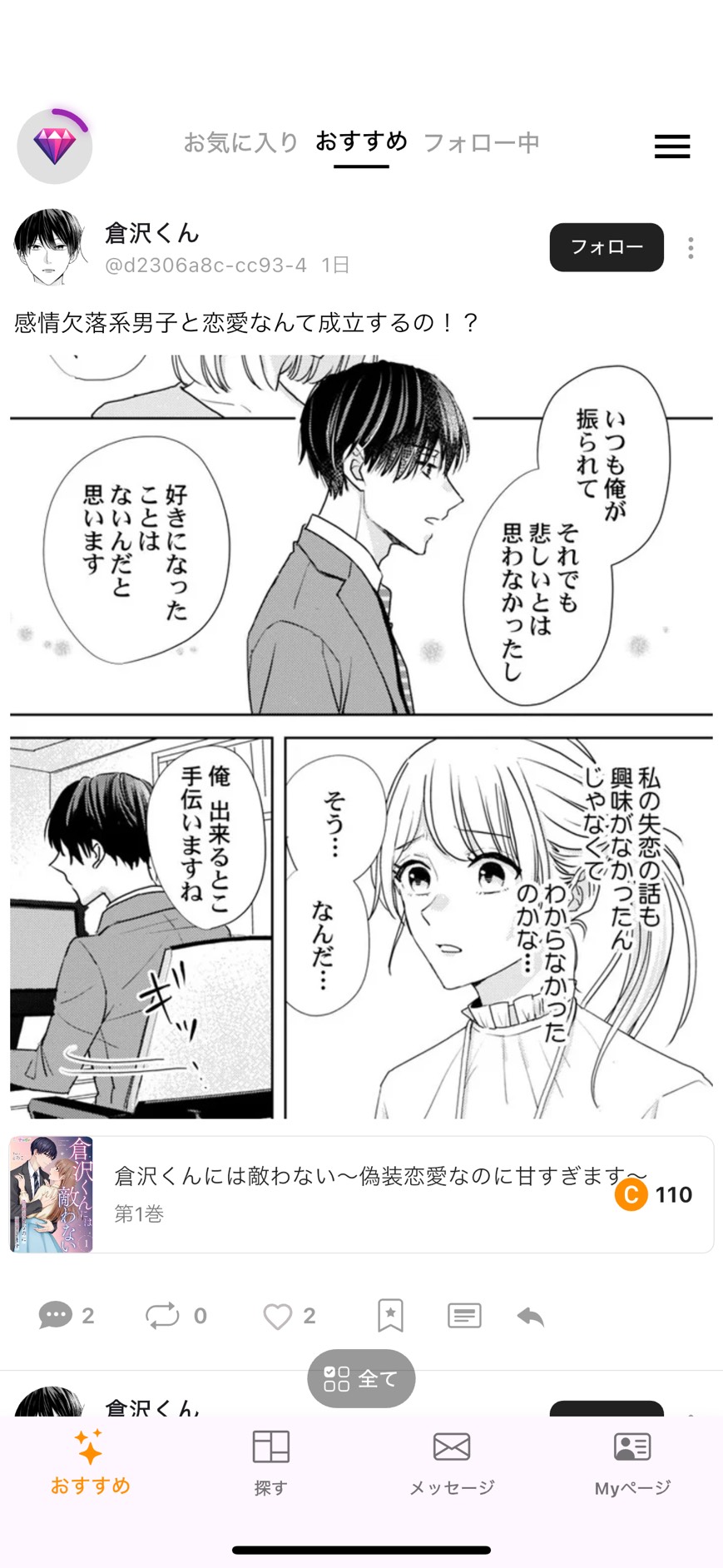 マンガシーン