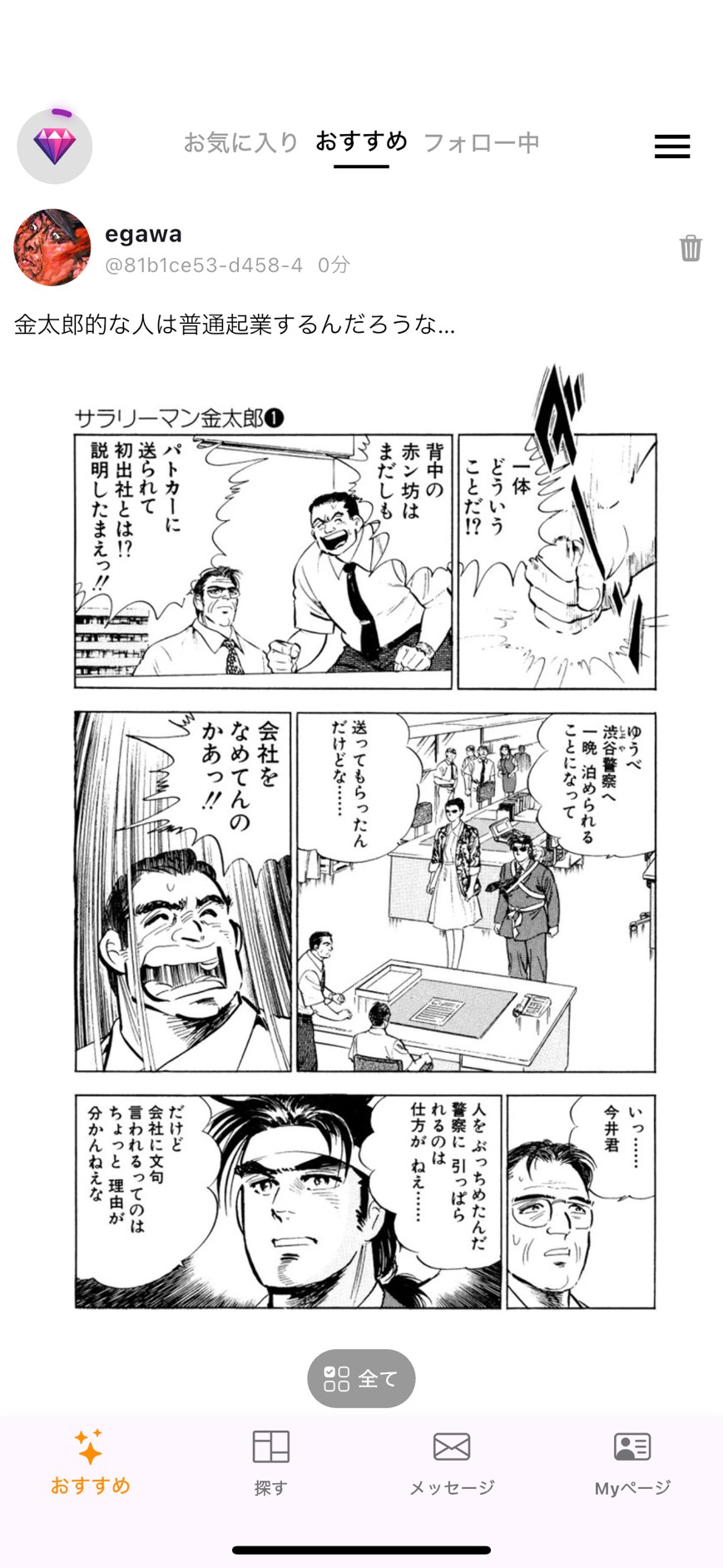 マンガシーン